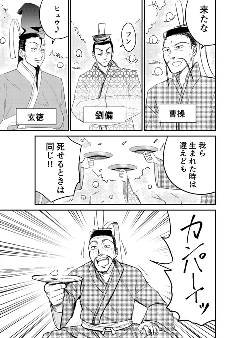 よく知らない三国志 