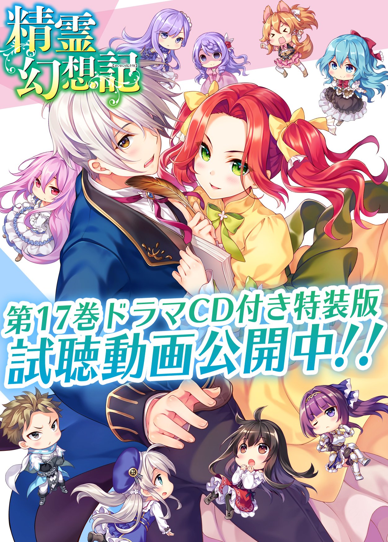 Drama CD] Seirei Gensouki Volume 03 - Anime X Novel