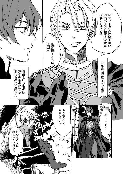 2部の病みディミトリちゃんについて思ったことを落書き漫画にしました(主人公×ディミトリ) 