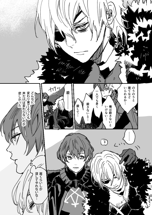 2部の病みディミトリちゃんについて思ったことを落書き漫画にしました(主人公×ディミトリ) 