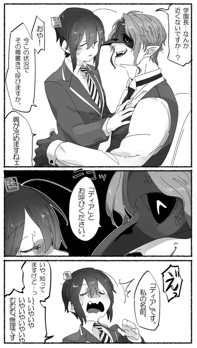 名前で呼んで欲しい学園長
(監督生顔有り) 