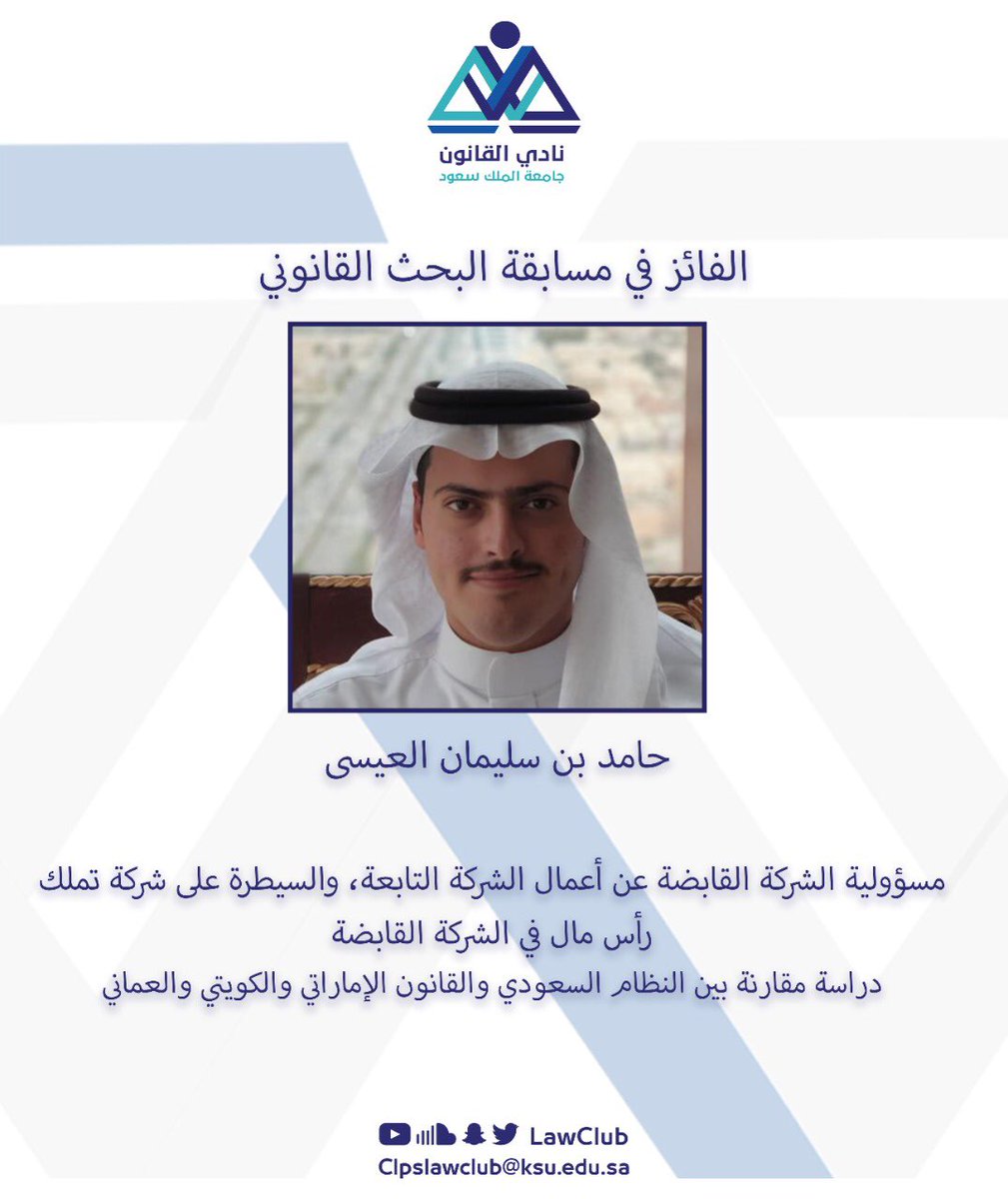 تخصص القانون جامعة الملك سعود