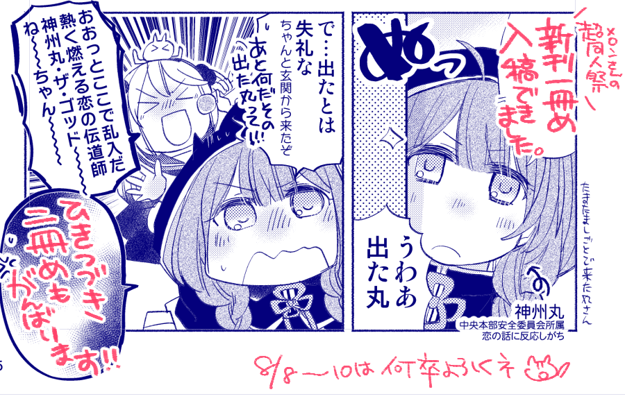 メロンさんの夏のお祭り(https://t.co/JBxOT34K0v)向け新刊一冊目、入稿できました～??お疲れ様でした?? 