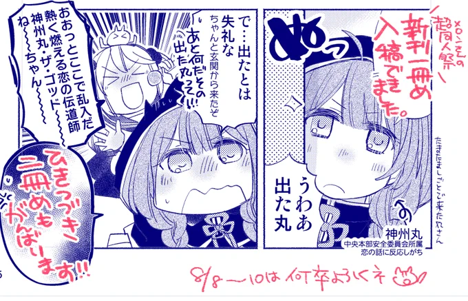 メロンさんの夏のお祭り(https://t.co/JBxOT34K0v)向け新刊一冊目、入稿できました～??お疲れ様でした?? 
