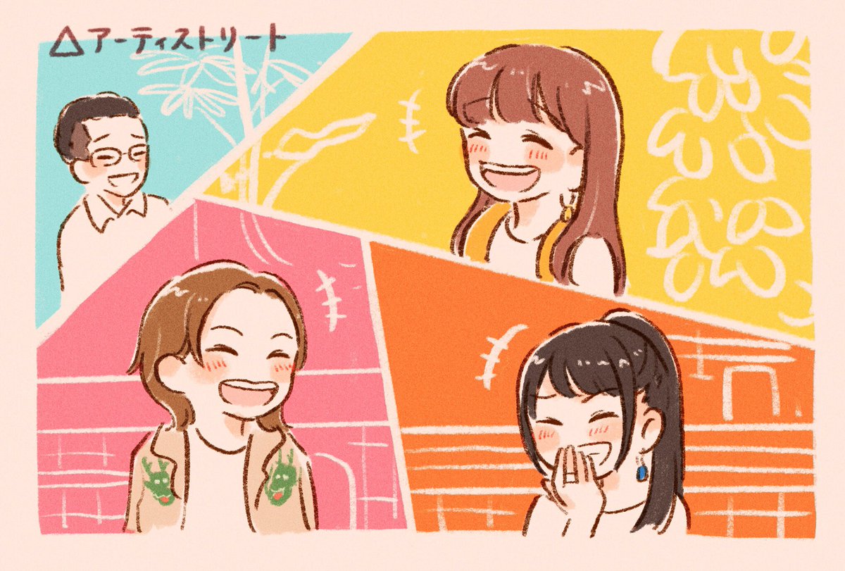 まほあいおすぎさんのお話めっちゃ面白かった〜!おしぼり!!笑
お話聴いてて自分もがんばろ…!と言う気持ちになった???みなさんすてきや…
#アーティストリート #圧祭り 