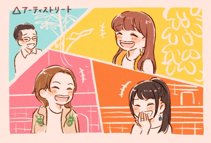 まほあいおすぎさんのお話めっちゃ面白かった〜!おしぼり!!笑
お話聴いてて自分もがんばろ…!と言う気持ちになった???みなさんすてきや…
#アーティストリート #圧祭り 