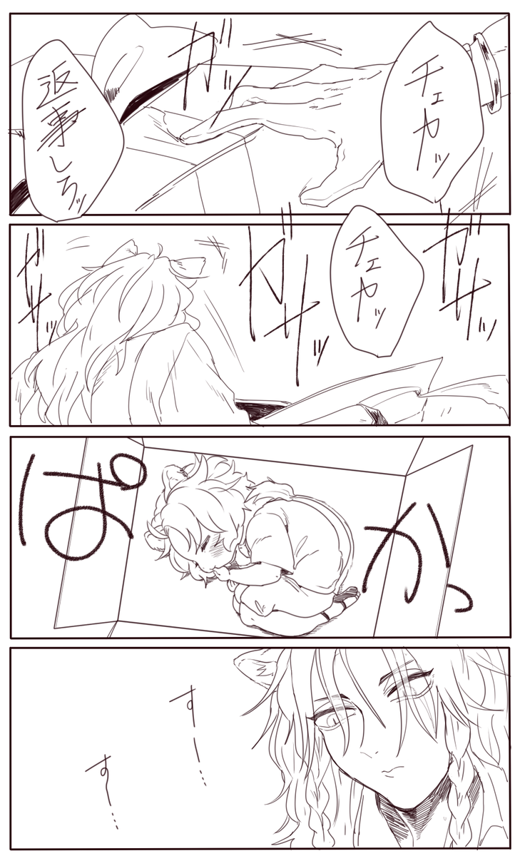 ゆるふわなサバナクローとチェカくんのお話(6/6) 