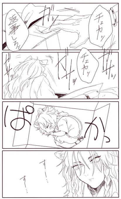ゆるふわなサバナクローとチェカくんのお話(6/6) 