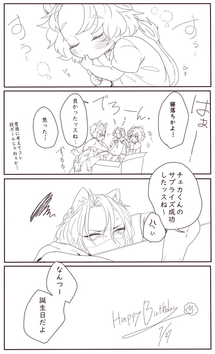 ゆるふわなサバナクローとチェカくんのお話(6/6) 