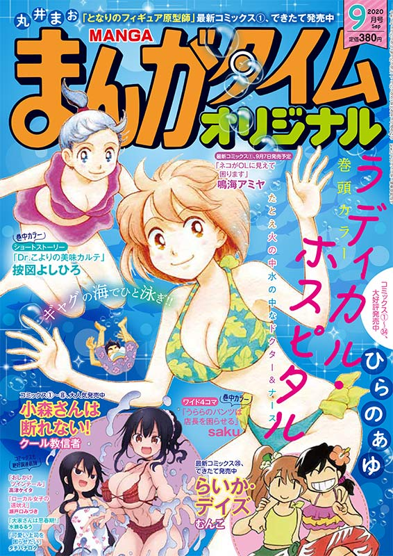 今月のまんがタイムオリジナルの「小森さんは断れない」はプールで遊ぼう準備編です よろしくお願いします。 