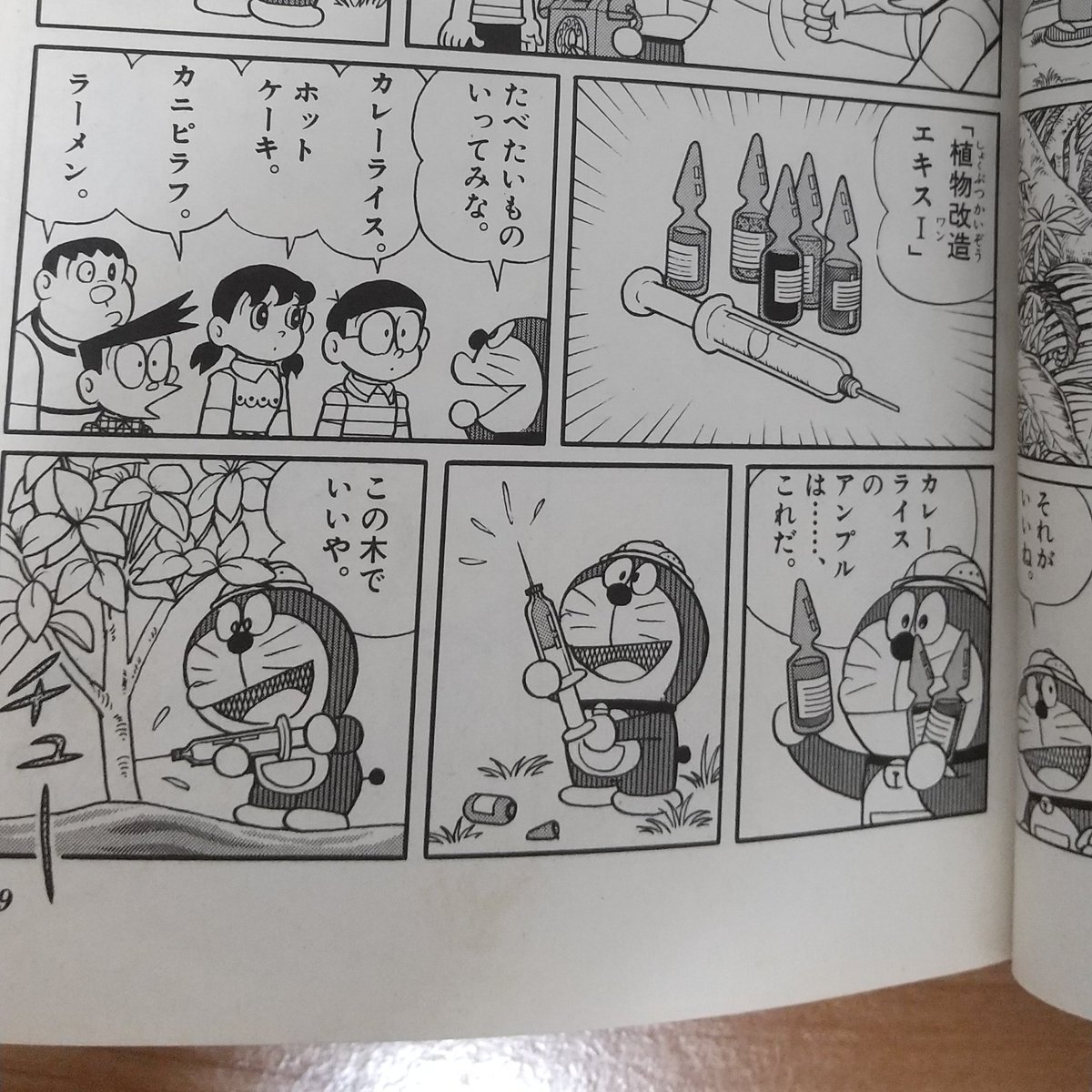 植物 改造 エキス