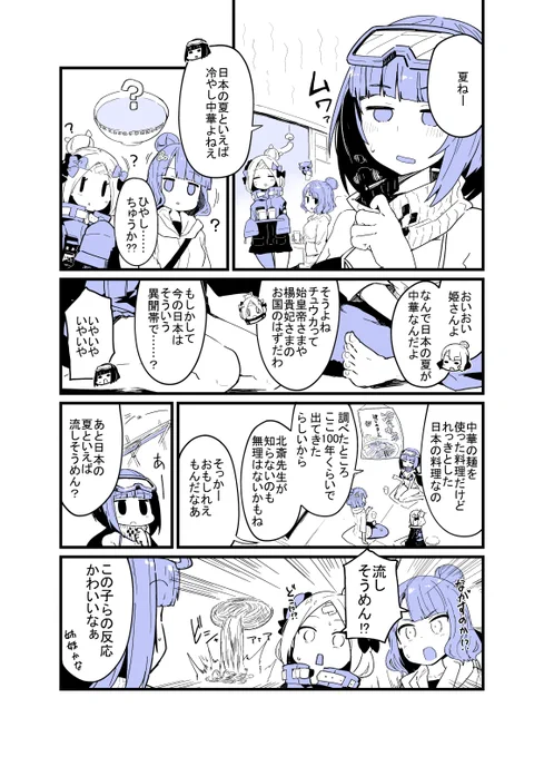 アビーと北斎と冷やし中華はじめました #アビ北 