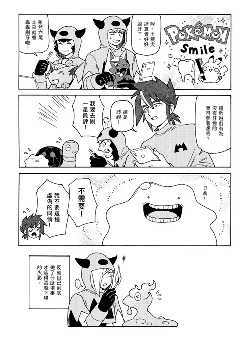 我永遠喜歡火岩隊的大家? 