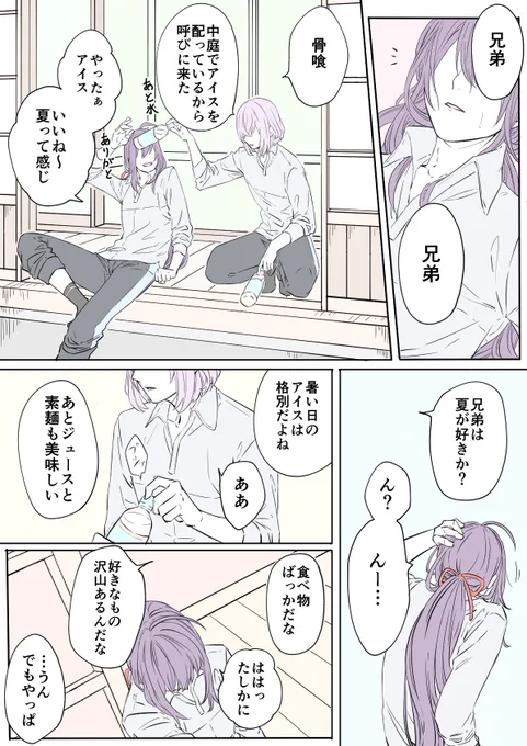 粟田口と熱くない夏 