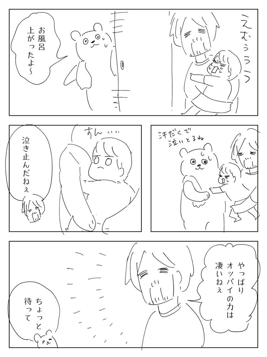 じゃあ、やっぱりオッパイなのか。
#育児絵日記 