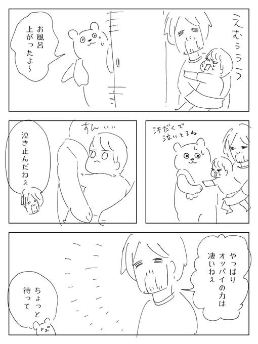 じゃあ、やっぱりオッパイなのか。
#育児絵日記 