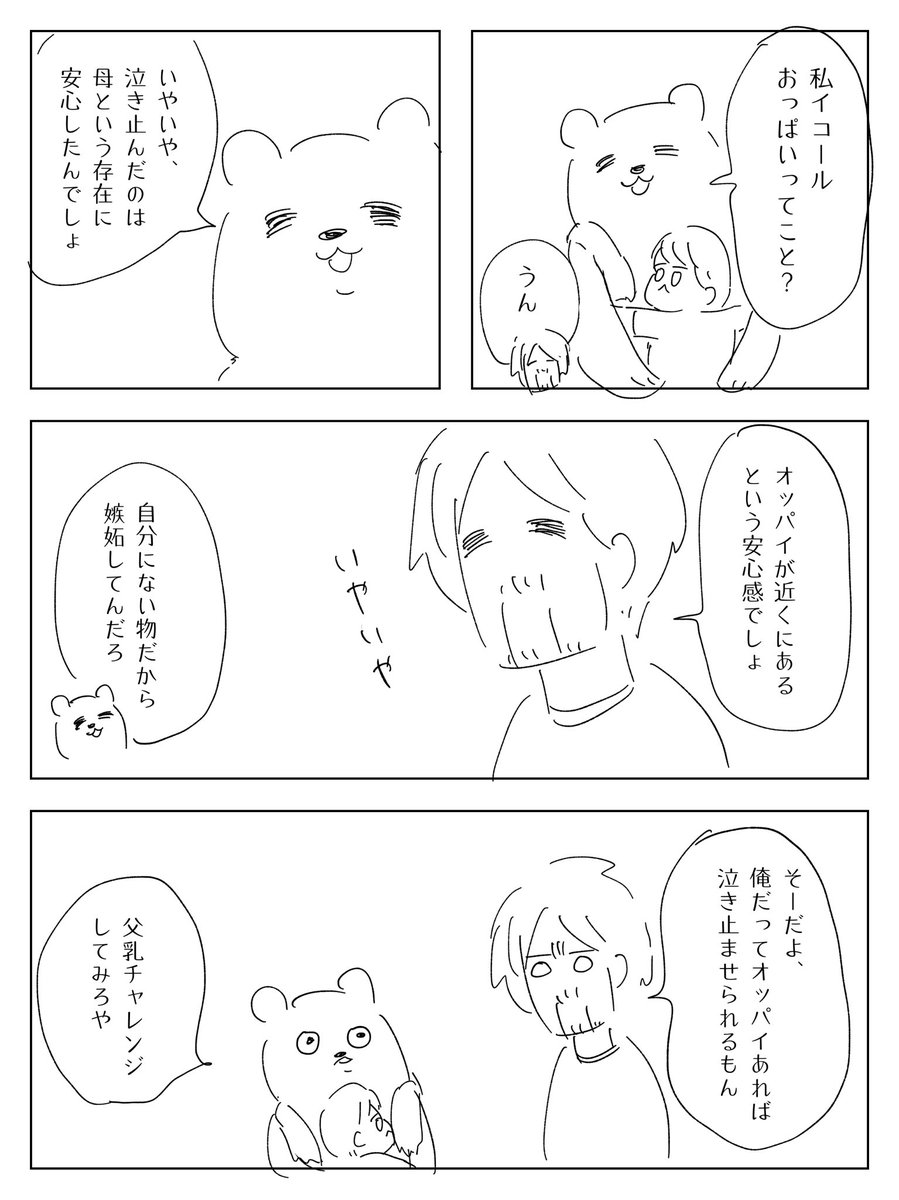 じゃあ、やっぱりオッパイなのか。
#育児絵日記 
