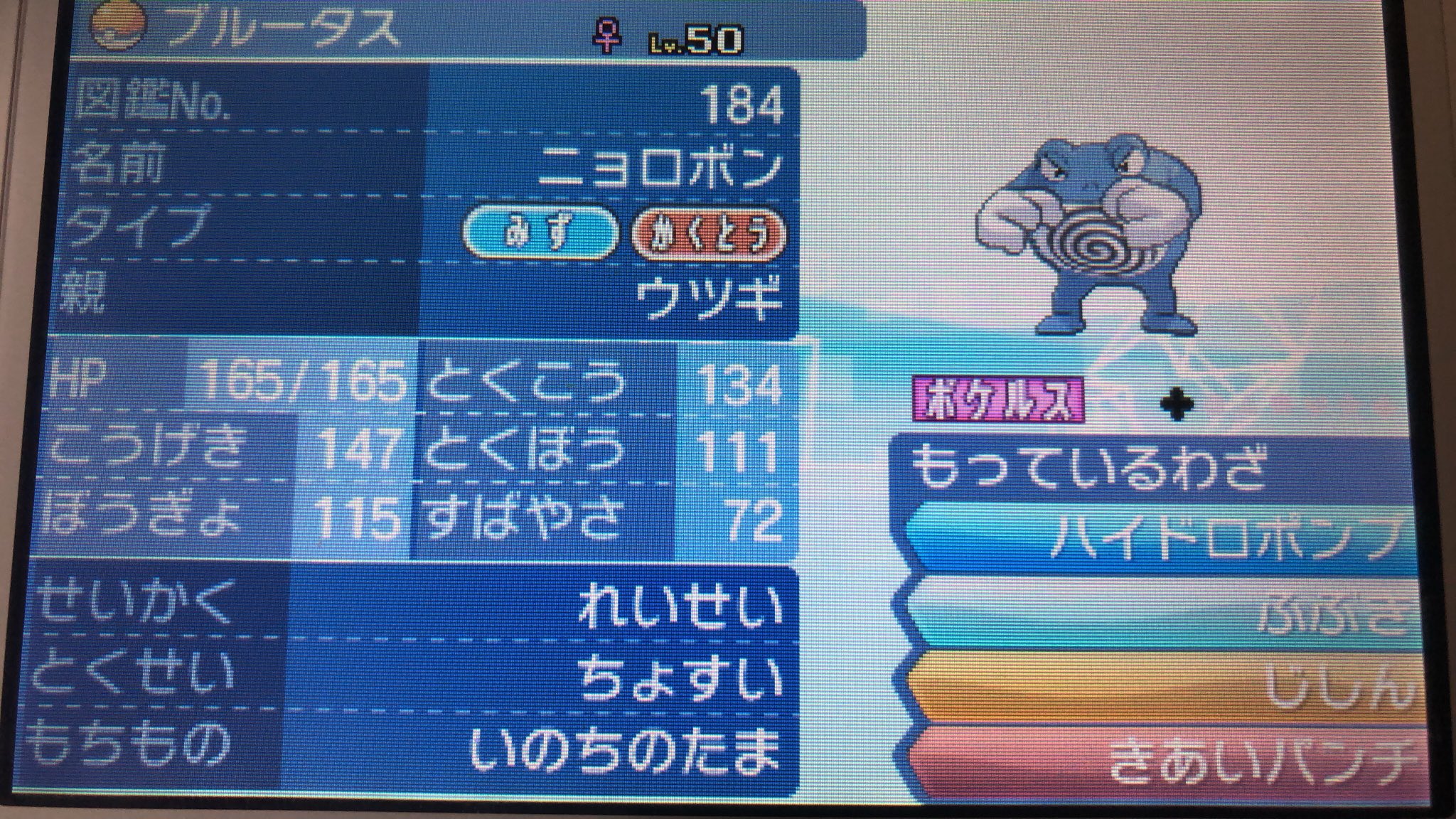 ニョロボン 育成 Poliwrath 001 Twitter