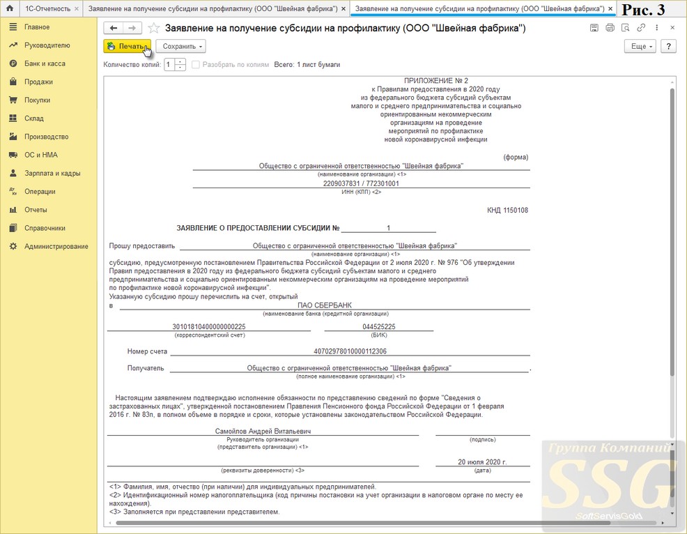 Постановление правительства рф от 11.07 2020