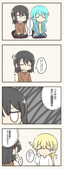 みさかのん 結婚挨拶 