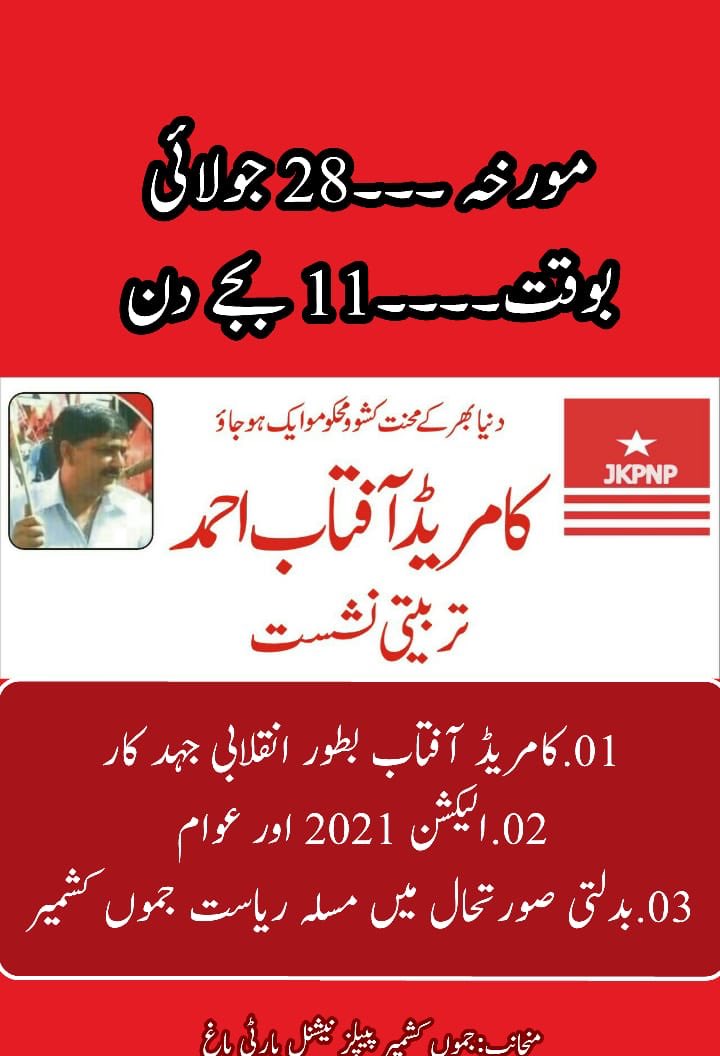JKPNP3's tweet photo. Bagh(POJK): On occasion of 2nd death anniversary of x central general secretary comrade #Aftab_Ahmed three sessions will be held in said program. We will keep up your struggle till national freedom of Jammu Kashmir &amp; socialist revolution.  #StandWithPNA #IndependentJK #JKPNP https://t.co/fyfGtsCjhi