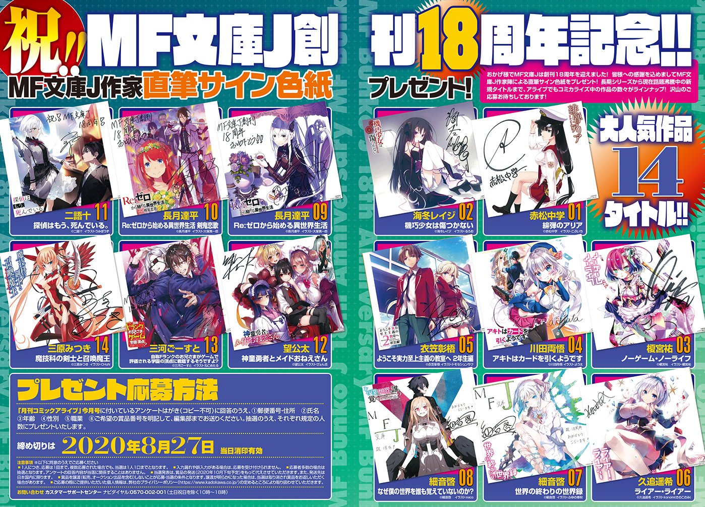 月刊コミックアライブ公式 on X: 月刊コミックアライブ公式 on X: