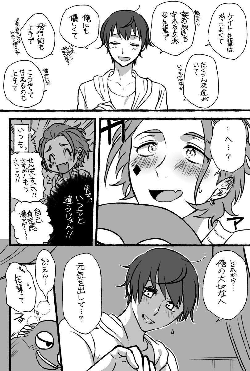 顔出し監督生♂あり、ケイ監♂
?「たまには語彙力を尽くして褒めてみようと思った」
あんまりかっこいい♦️はいないですね
#もぢゃ子ファントム 