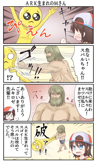 ARK生まれのMさん
#アロ絵 #プロテインザスバル 