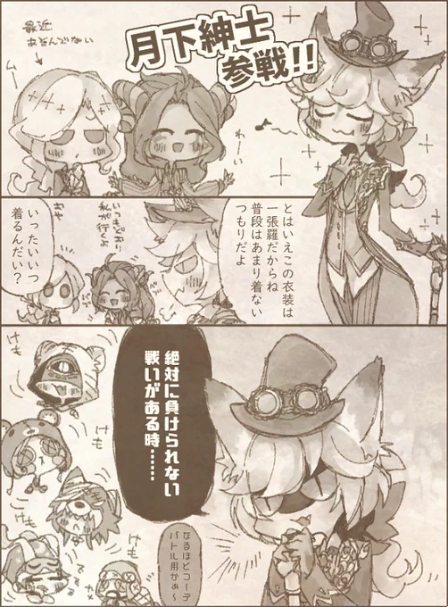 月下の紳士は本気の証 