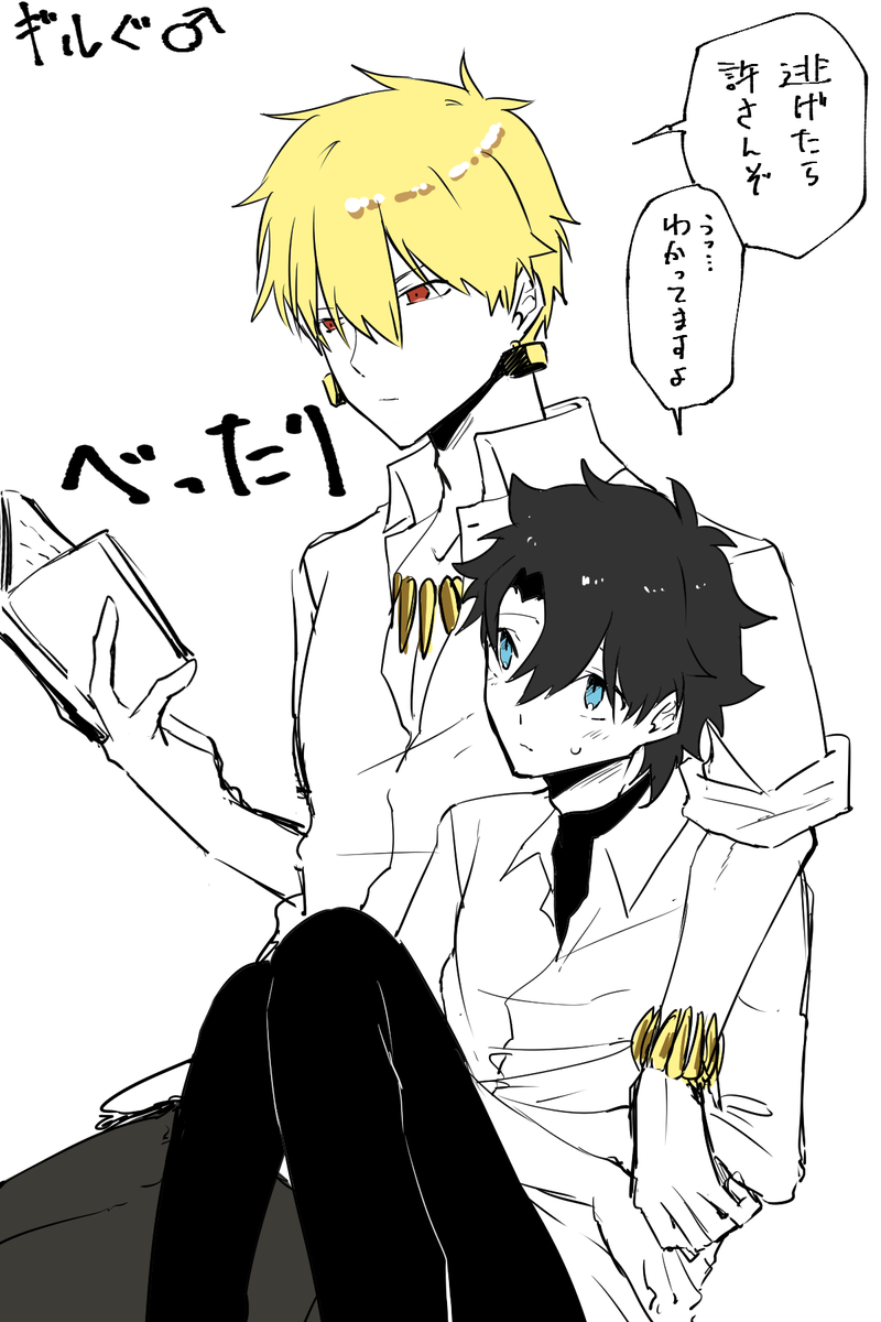 なんかねぇーうちだけだと思うんだけど
暇なときは密着してないと嫌なギぐ♂(オイ 