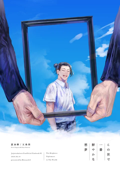 ■8/10 妖言5振替 新刊サンプル(1/3)
夏+五(+家) / 全年齢/ B5/p36
悟と硝子が傑の墓参りに行く話 
支部にも後ほどあげます 3枚目右下の注意書き必読お願いします 