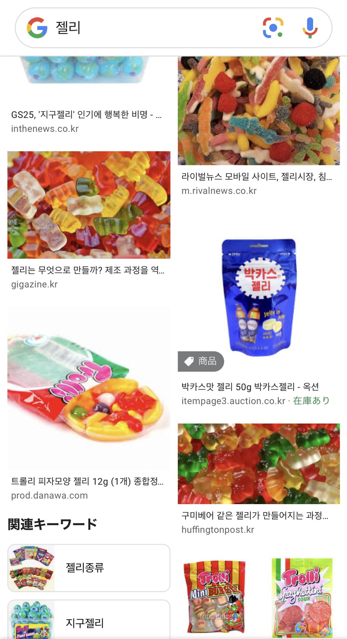 ゆうき 유욱희 韓国語で 젤리 はいわゆるグミのことで 日本語のゼリーのことを言いたい場合は 젤리 푸딩 と言えば正確に伝わる T Co P319j4k4nd Twitter