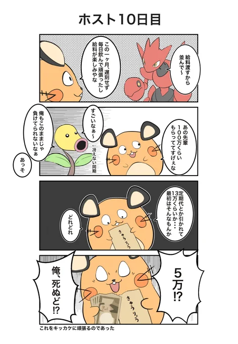 ポケモン×ホスト
10日目(実話)
#ポケホス 