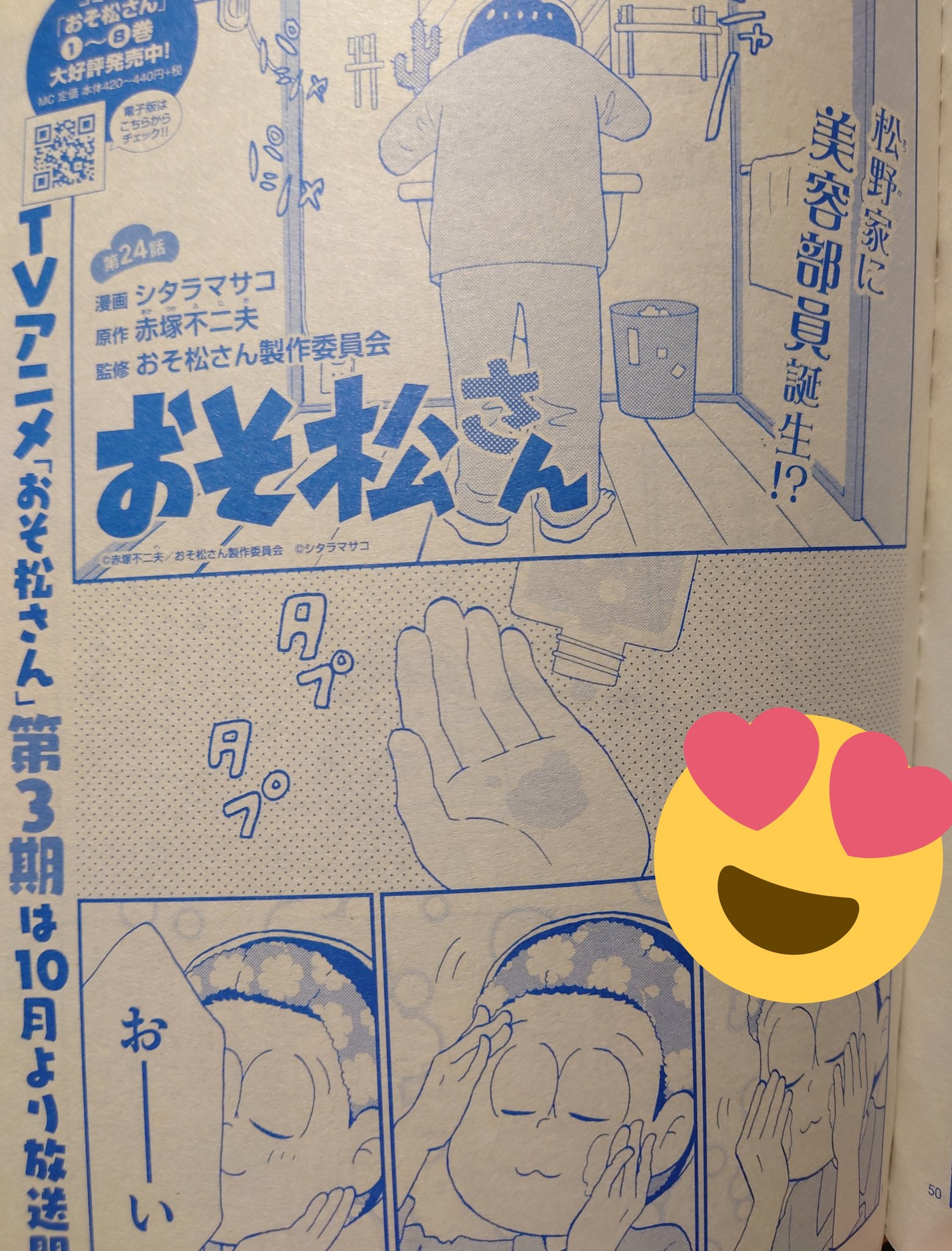 シタラマサコ 発売中のクッキーにて おそ松さん 掲載です よろしくお願いします シタラマサコ 発売中のクッキーにて おそ松さん 掲載です よろしくお願いします