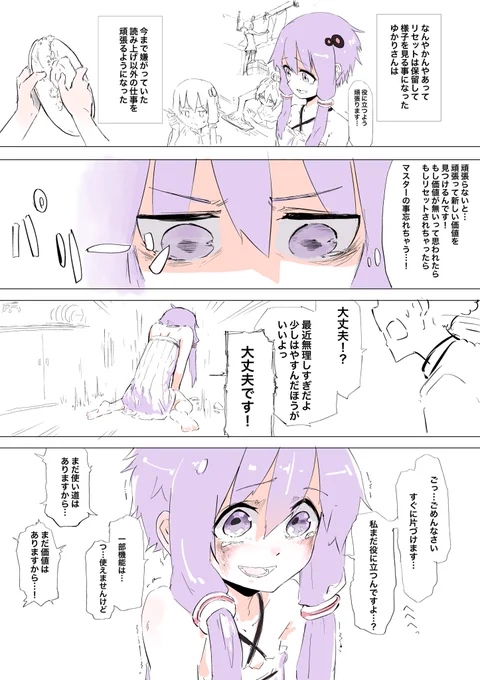ゆかりさんリセット3 
