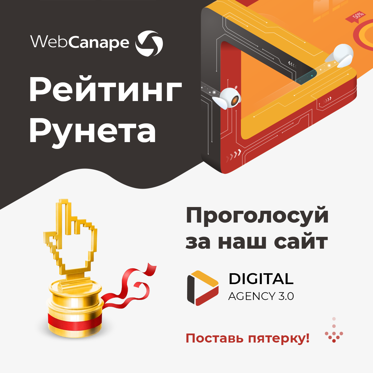 Webcanape's tweet photo. 🥳 Вы уже проголосовали за наши работы на конкурсе «РЕЙТИНГ РУНЕТА»? 🥳

Мы выставили на голосование еще один сайт — онлайн-симулятор управления веб-студией «Бизнес на конвейере».

Поддержите нас по ссылке — https://t.co/jVP99aEtHT https://t.co/Wco1WQaCmi
