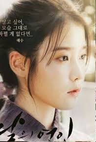 As  #IU's does music, she was able to express her feelings well & is mature for her age. She looks small, thin, feminine but has more strength than an average man.She held her form fr start to end.Though acting isn't her original career, she was very professional.- Hong Jong Hyun