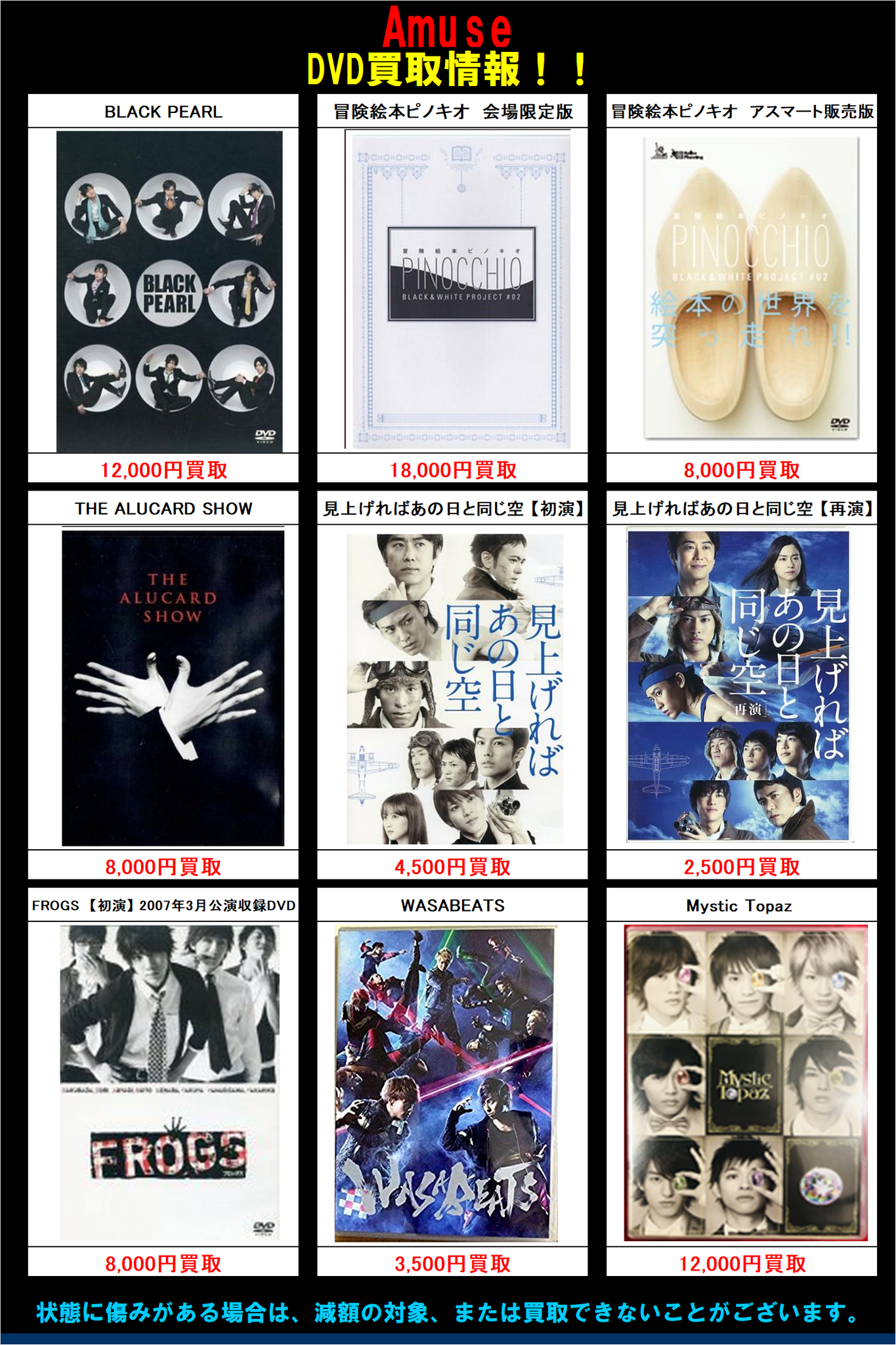 アミューズ「BLACK PEARL」ブラックパール 吉沢亮初舞台 DVD