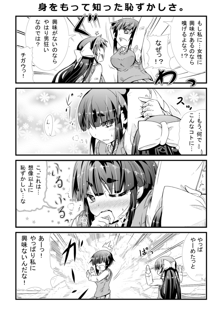 女装男子が幼馴染の為に頑張る話。14 
