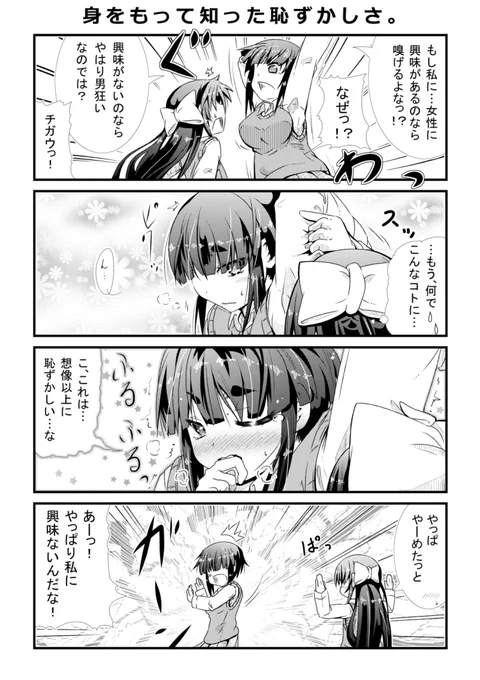 女装男子が幼馴染の為に頑張る話。14 