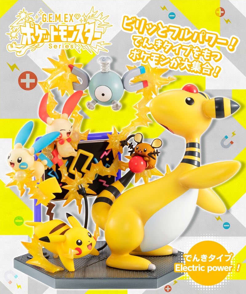 ポケモン】 G.E.M.EX「ゴーストタイプ大集合！ 」 本日出荷、7月30日
