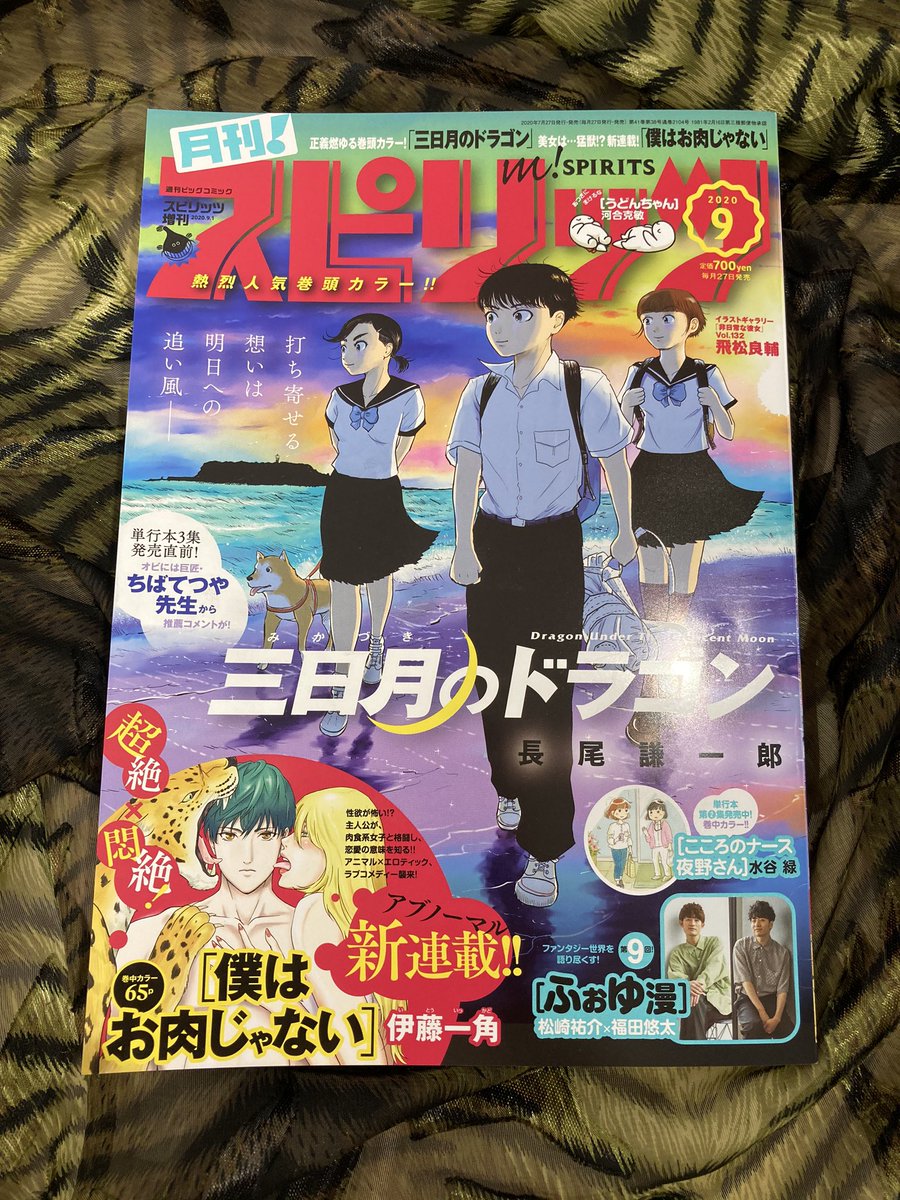 本日発売の「月刊!スピリッツ」9号にて、伊藤一角氏による衝撃の新連載『僕はお肉じゃない』が巻中カラー65pでスタートです!猛獣系美女に襲われまくる、トラウマ持ちイケメン主人公の恋愛譚。動物の生態と人間の性愛を存分に詰め込んだ、超異色の激アツラブコメです!!
https://t.co/1lgJiB5xe7 