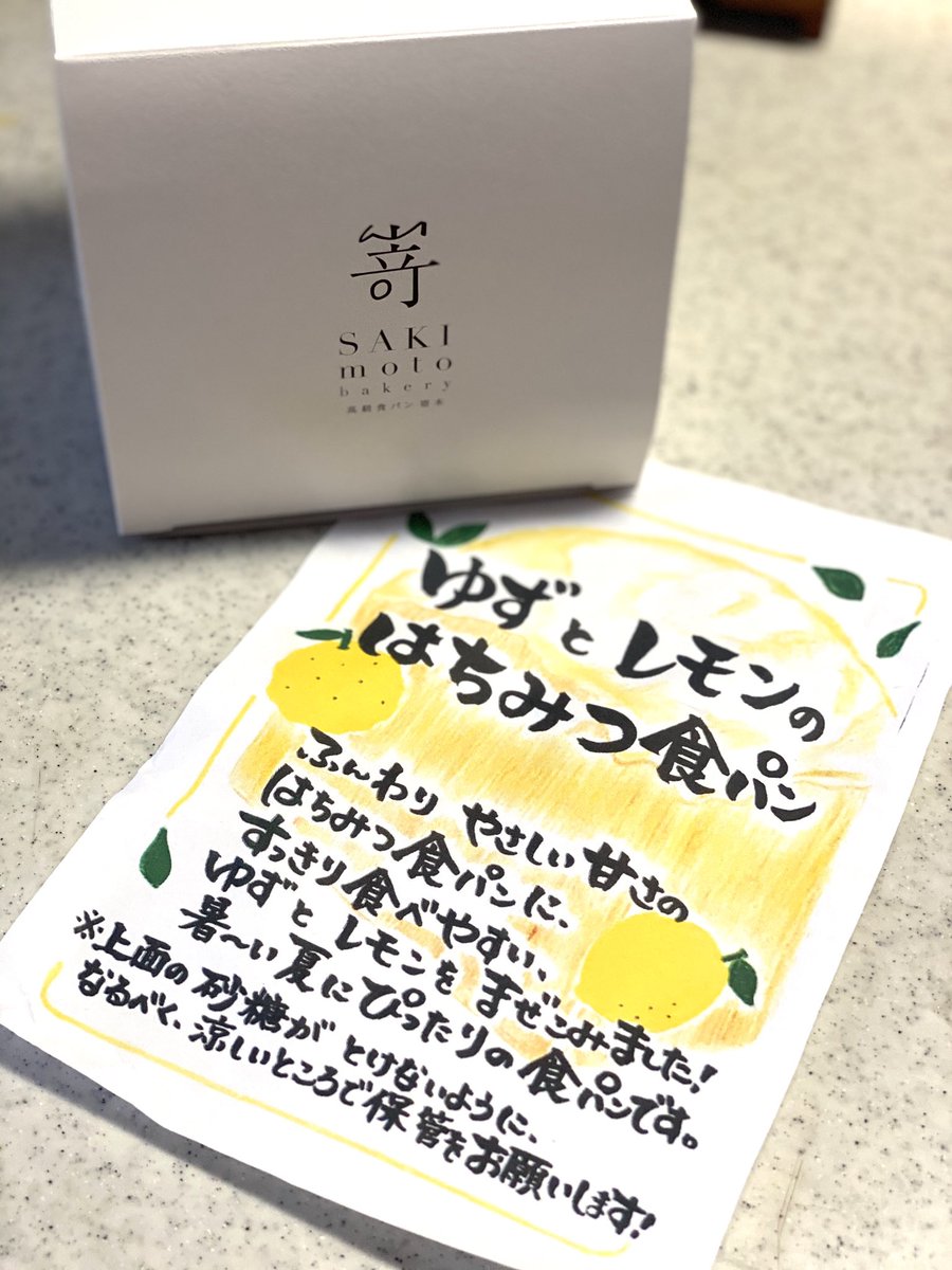 bellmay_ruka's tweet photo. 東京の友人が送ってくれた嵜本の『ゆずとレモンの蜂蜜食パン』を『夏とゆず』と一緒に頂きました❣️
ゆずとレモンの爽やかな香り、果肉の甘さとほろ苦さ、アイシングの甘味、全てが絶妙なバランスで口いっぱいに広がり、美味し過ぎて即完食✨
ありがとう💕
#Yuzu
嵜本さんHP
https://t.co/VjRvmnQdUc https://t.co/Lyk7j7OG5s