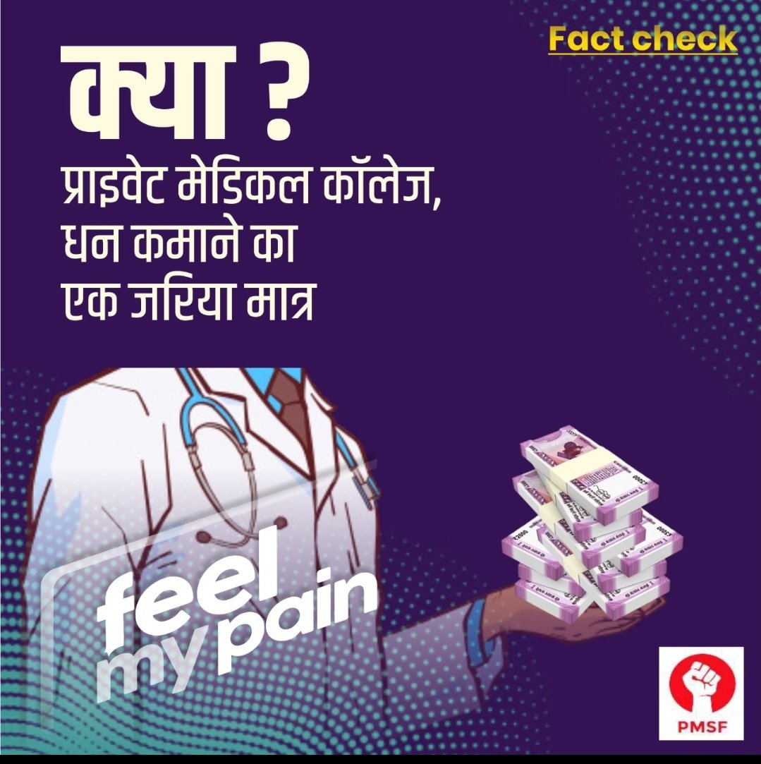 GhauriAqib's tweet photo. #FeelMyPain
#CollegeKaChakrayu
#AajKaAbhimanyu 
#DegreeOrDeath
#wewantshifting
#PrivateMedicalCollegeLoot

Request for tweet for world medical college support

Please join us in this twitter storm at 6 p.m and save our future 🙌🏻 https://t.co/n7TwVphuBR