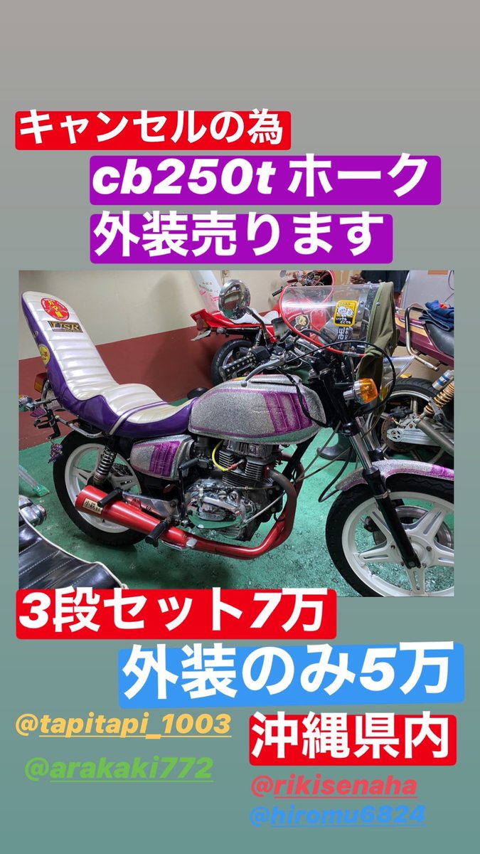 cb400t cb250t バブ ホーク外装-