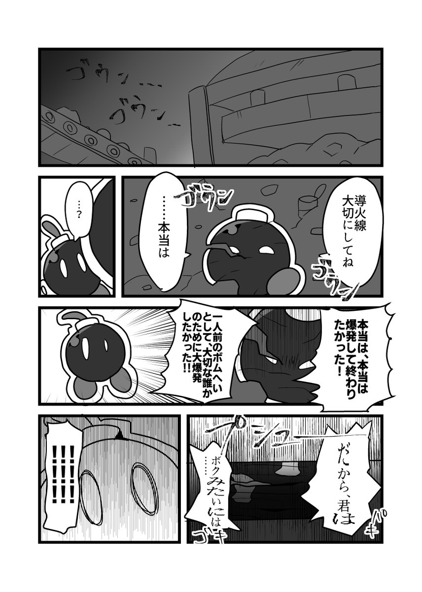 こうた 傷心中 Phone Rice なんで ボム兵って爆破したら死んでしまうん 別に死なんでもよくない W Twitter