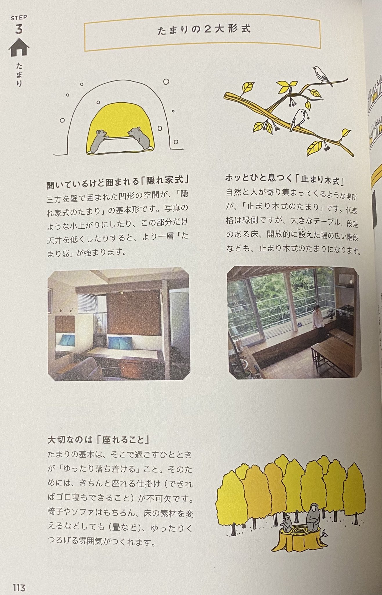 ハム社長 読書垢 起業10年目 飯塚豊 間取りの方程式 読了 間取りの方程式 を使って 土地の個性に合わせた設計を解説 無駄のない合理的な設計ではなく 住む人が心地良く ワクワクするような設計をテーマにした間取りの話をしてくれる いつか