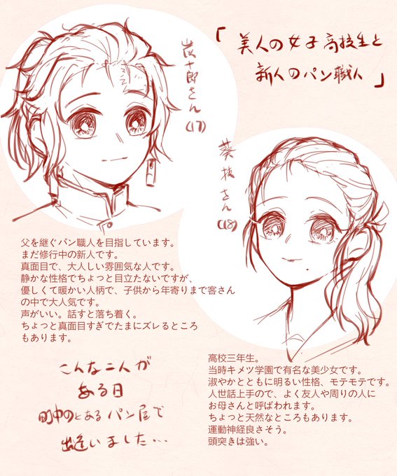 ちょっと、妄想が膨らんで…こんなものが出てきました
学生時代の竈門パパとママ(らくがきと個人趣味しかない…!すみません…!)

父さんと母さんの昔話も聴きたいですね… 