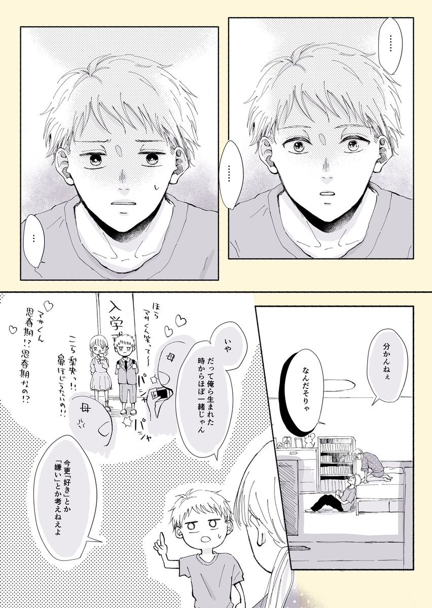 恋人になった幼馴染みの日常(1/2)
#創作漫画 