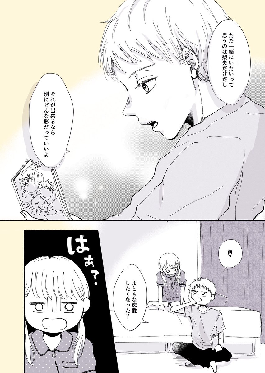 恋人になった幼馴染みの日常(1/2)
#創作漫画 